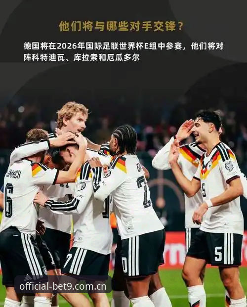 BET9平台登录攻略 从诺伊尔回归看德国队世界杯征途的5大看点——资深球迷在bet9官方平台的深度分析